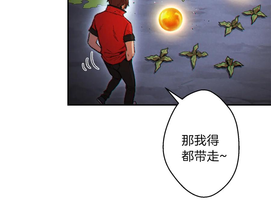 重启地下城 第44话 苍穹霸主真好吃！ 第73页
