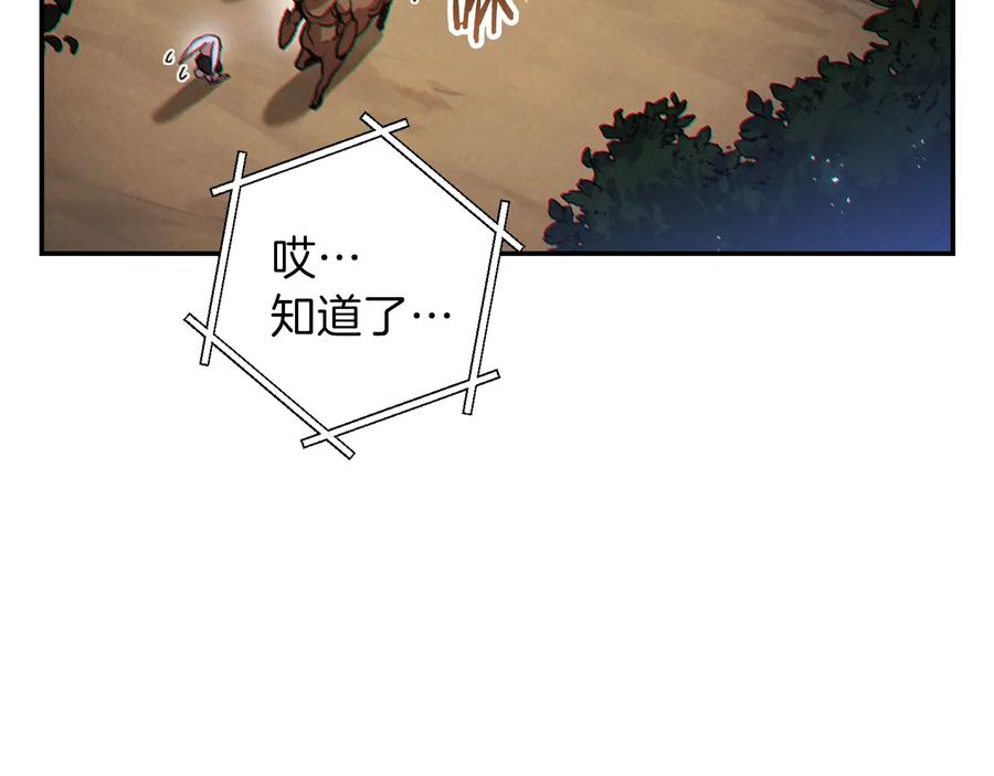 重启地下城 第44话 苍穹霸主真好吃！ 第122页
