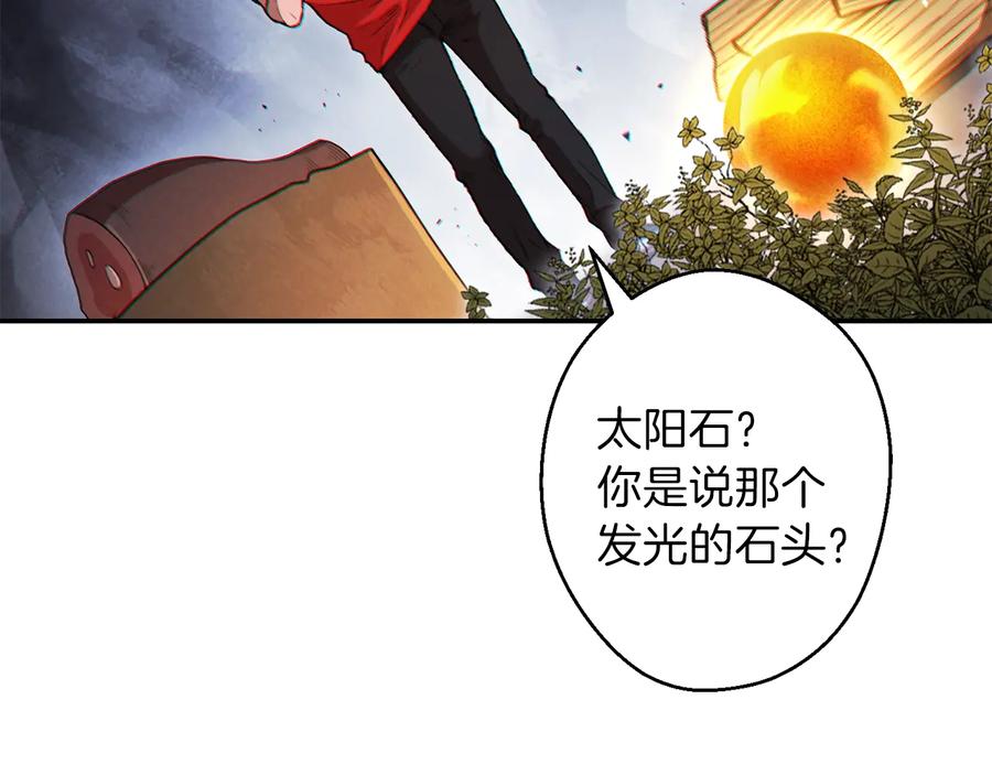 重启地下城 第44话 苍穹霸主真好吃！ 第67页
