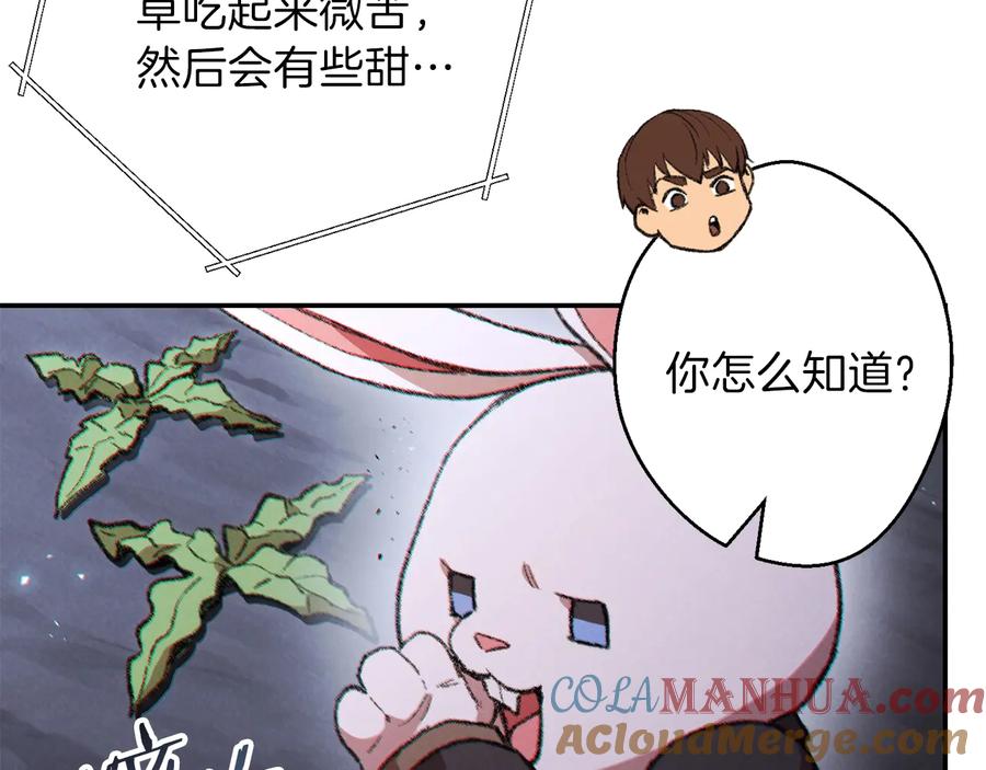 重启地下城 第44话 苍穹霸主真好吃！ 第84页