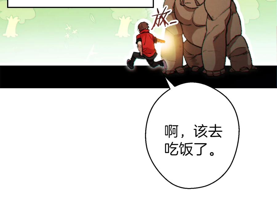 重启地下城 第44话 苍穹霸主真好吃！ 第175页