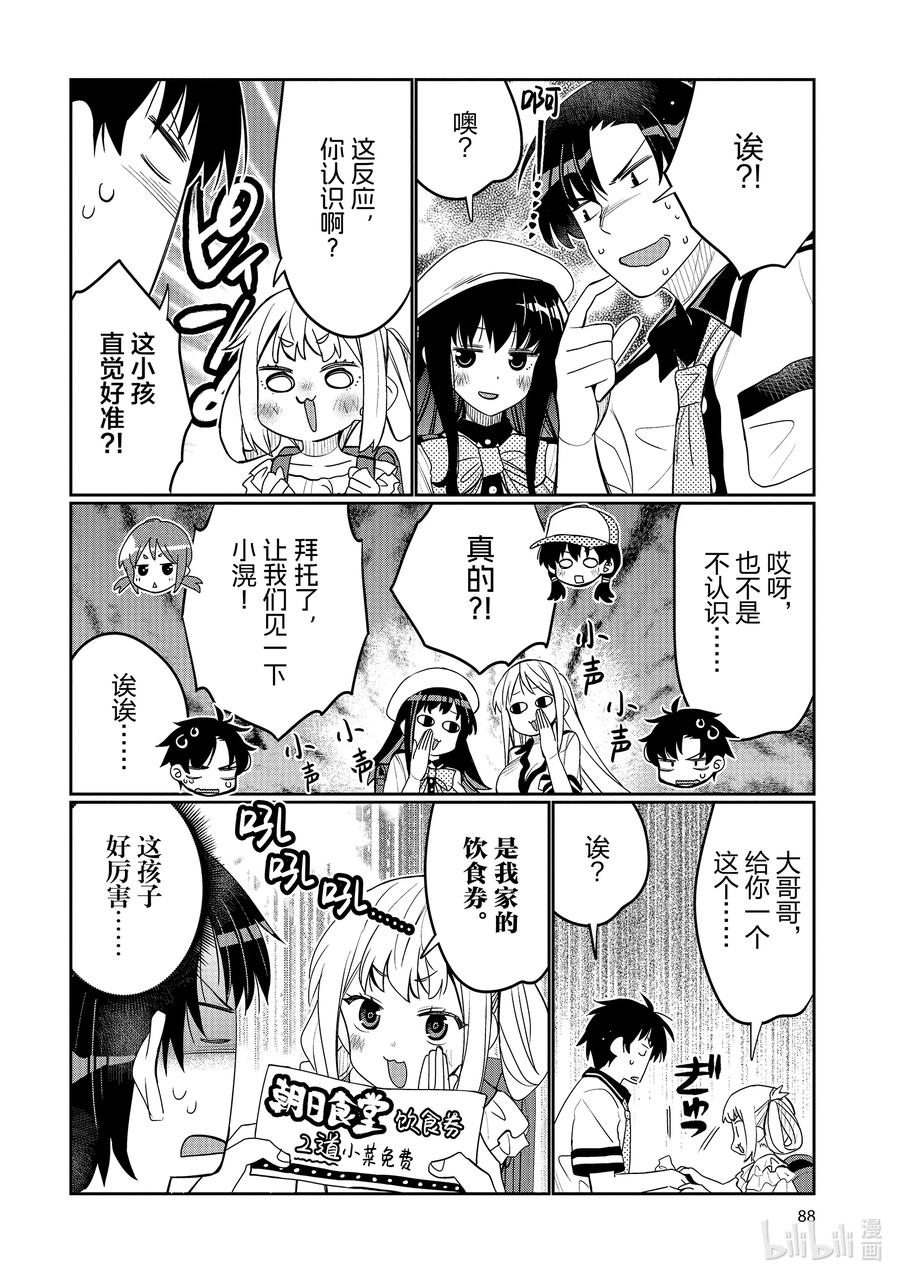 《我的朋友♂♀可爱到让人困扰！》47 变回小滉 第6页