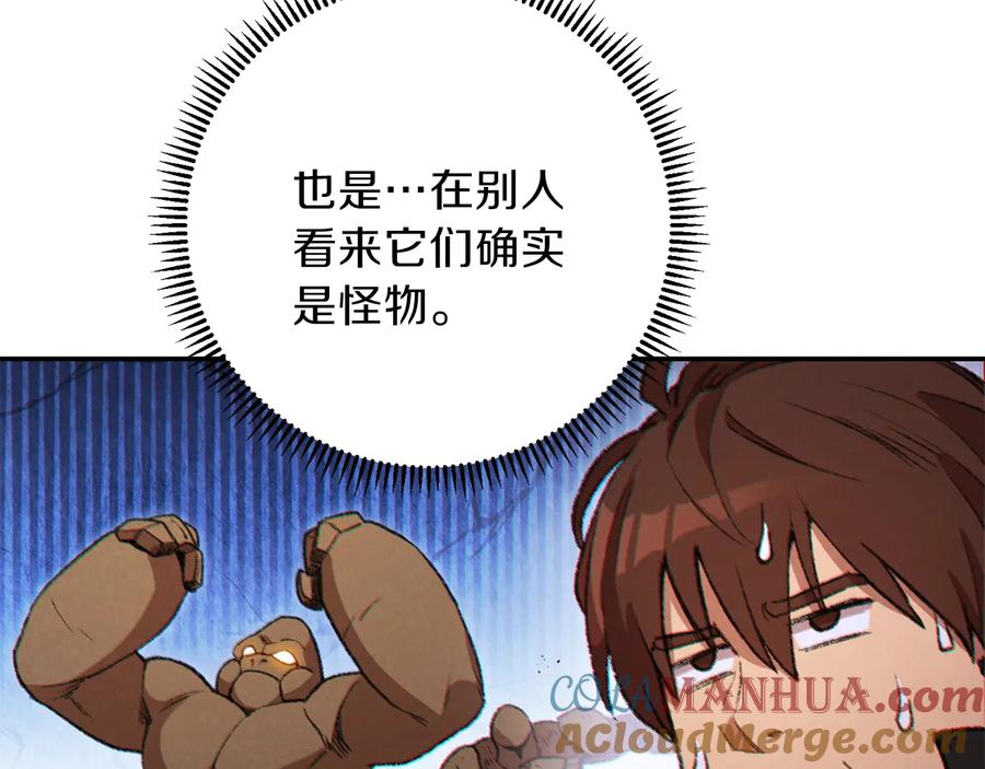 重启地下城 第44话 苍穹霸主真好吃！ 第148页