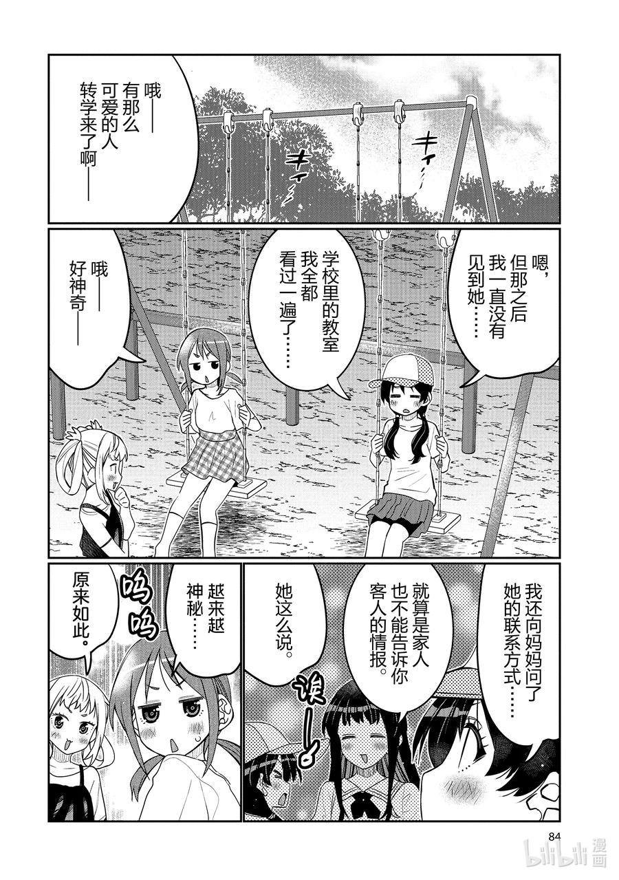 《我的朋友♂♀可爱到让人困扰！》47 变回小滉 第2页
