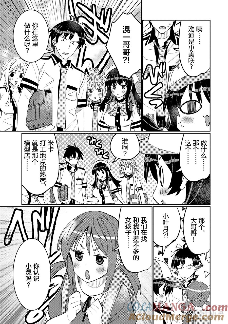 《我的朋友♂♀可爱到让人困扰！》47 变回小滉 第5页