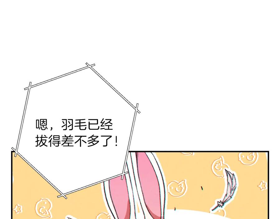 重启地下城 第44话 苍穹霸主真好吃！ 第53页