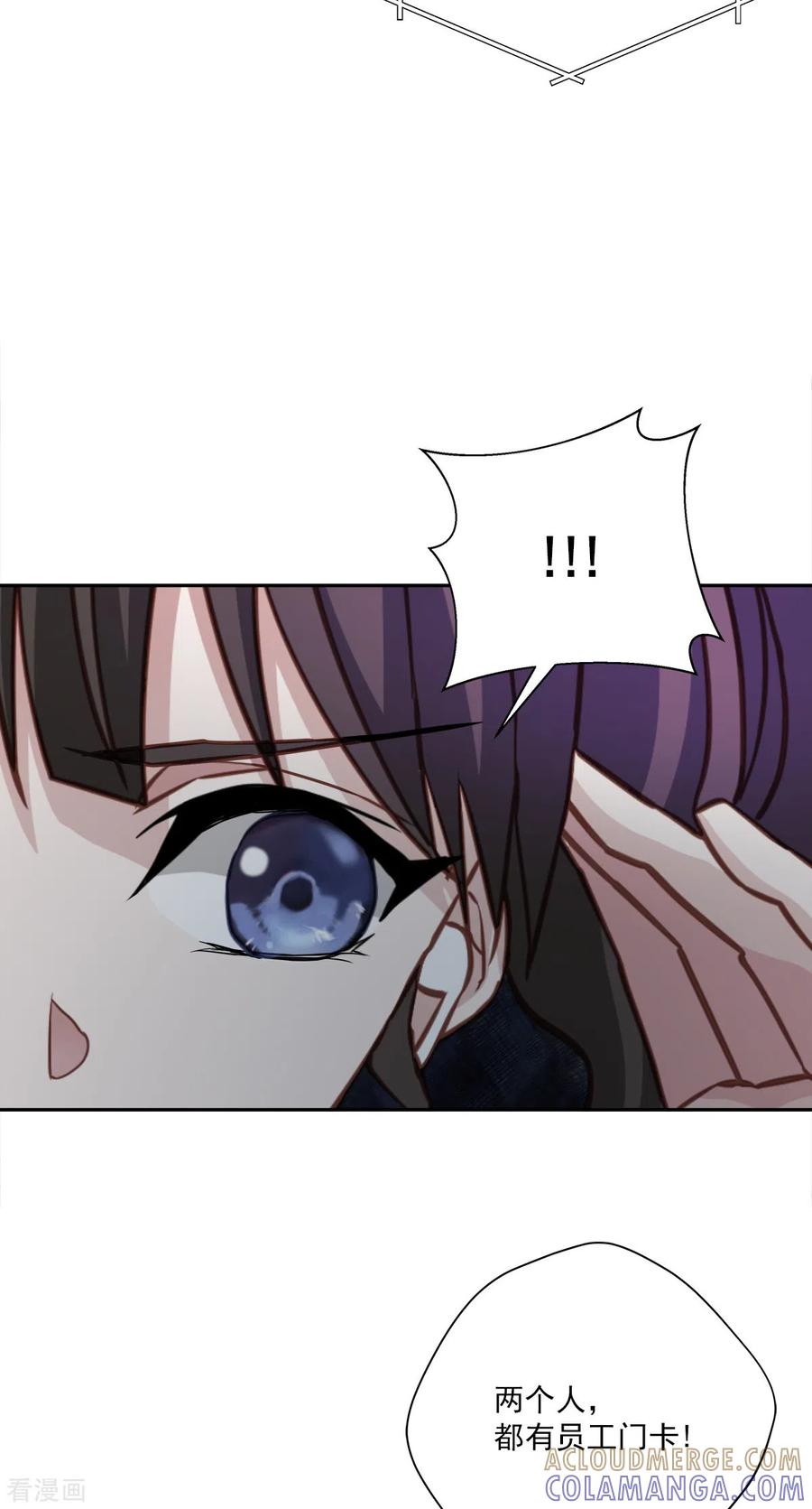 《四分之一的秘密》第47话 中计 第11页