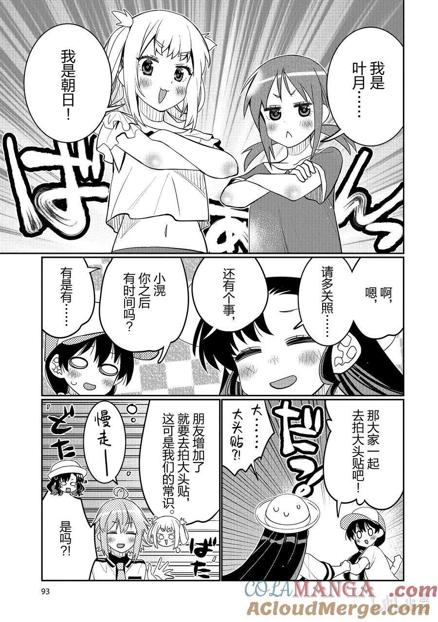 《我的朋友♂♀可爱到让人困扰！》47 变回小滉 第11页