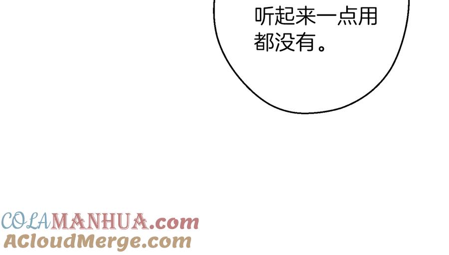 重启地下城 第44话 苍穹霸主真好吃！ 第8页