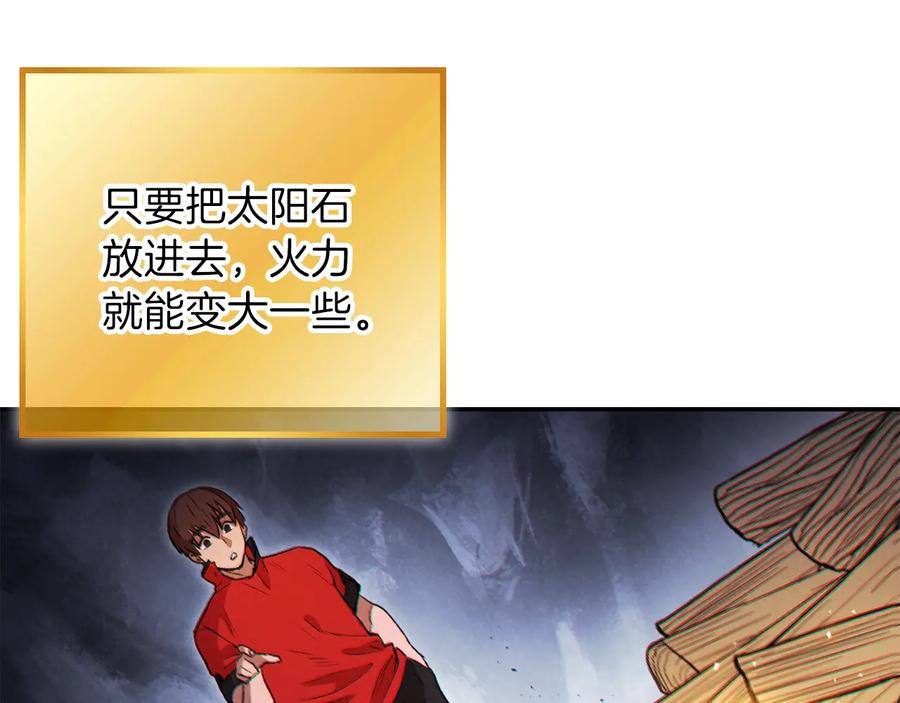 重启地下城 第44话 苍穹霸主真好吃！ 第66页