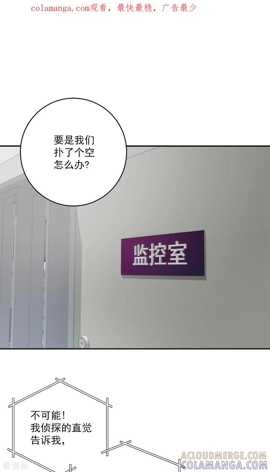 《四分之一的秘密》第47话 中计 第1页