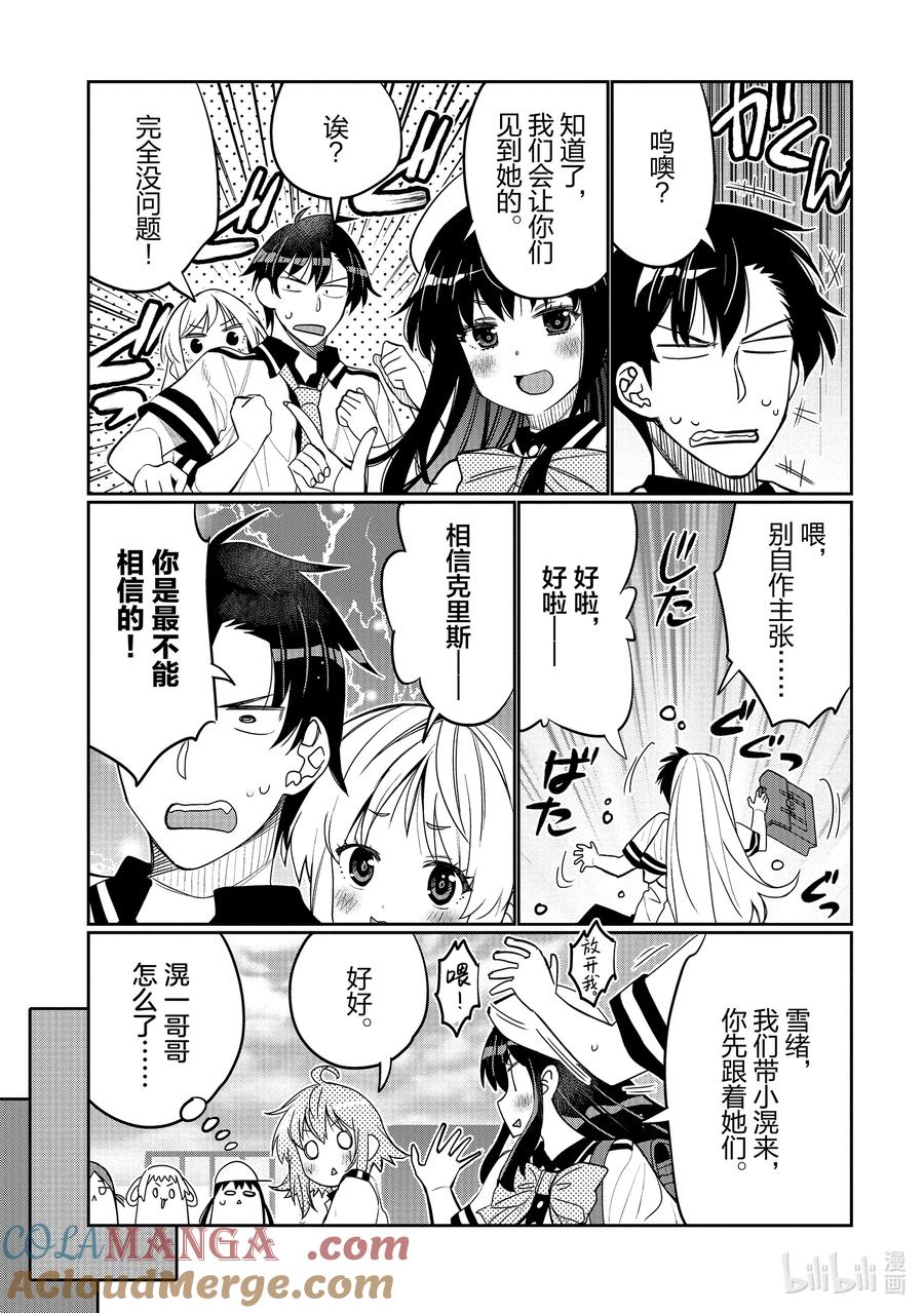 《我的朋友♂♀可爱到让人困扰！》47 变回小滉 第7页