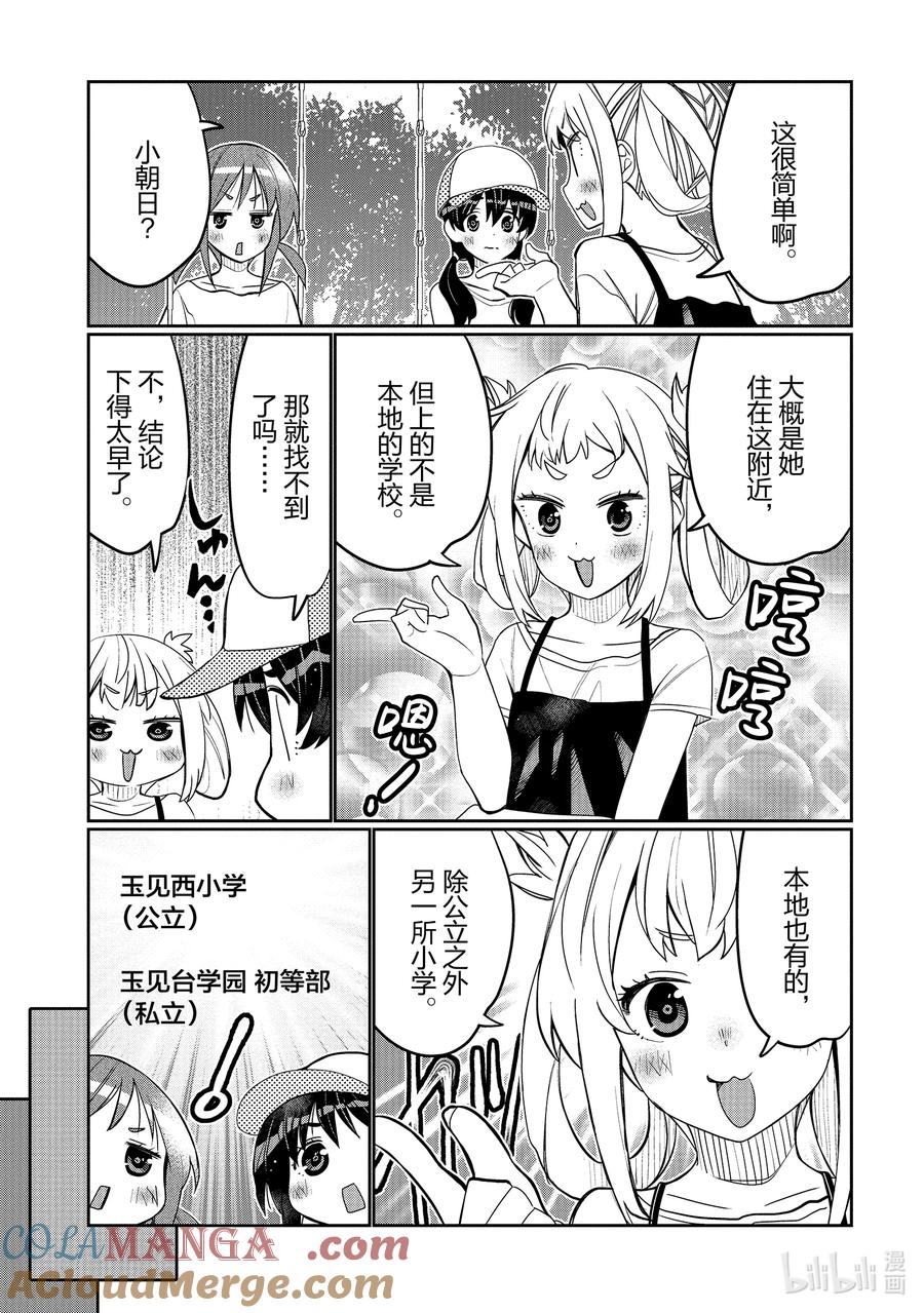 《我的朋友♂♀可爱到让人困扰！》47 变回小滉 第3页