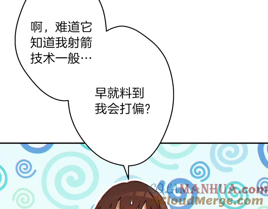 重启地下城 第44话 苍穹霸主真好吃！ 第48页