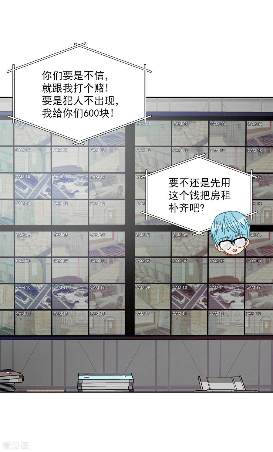 《四分之一的秘密》第47话 中计 第4页
