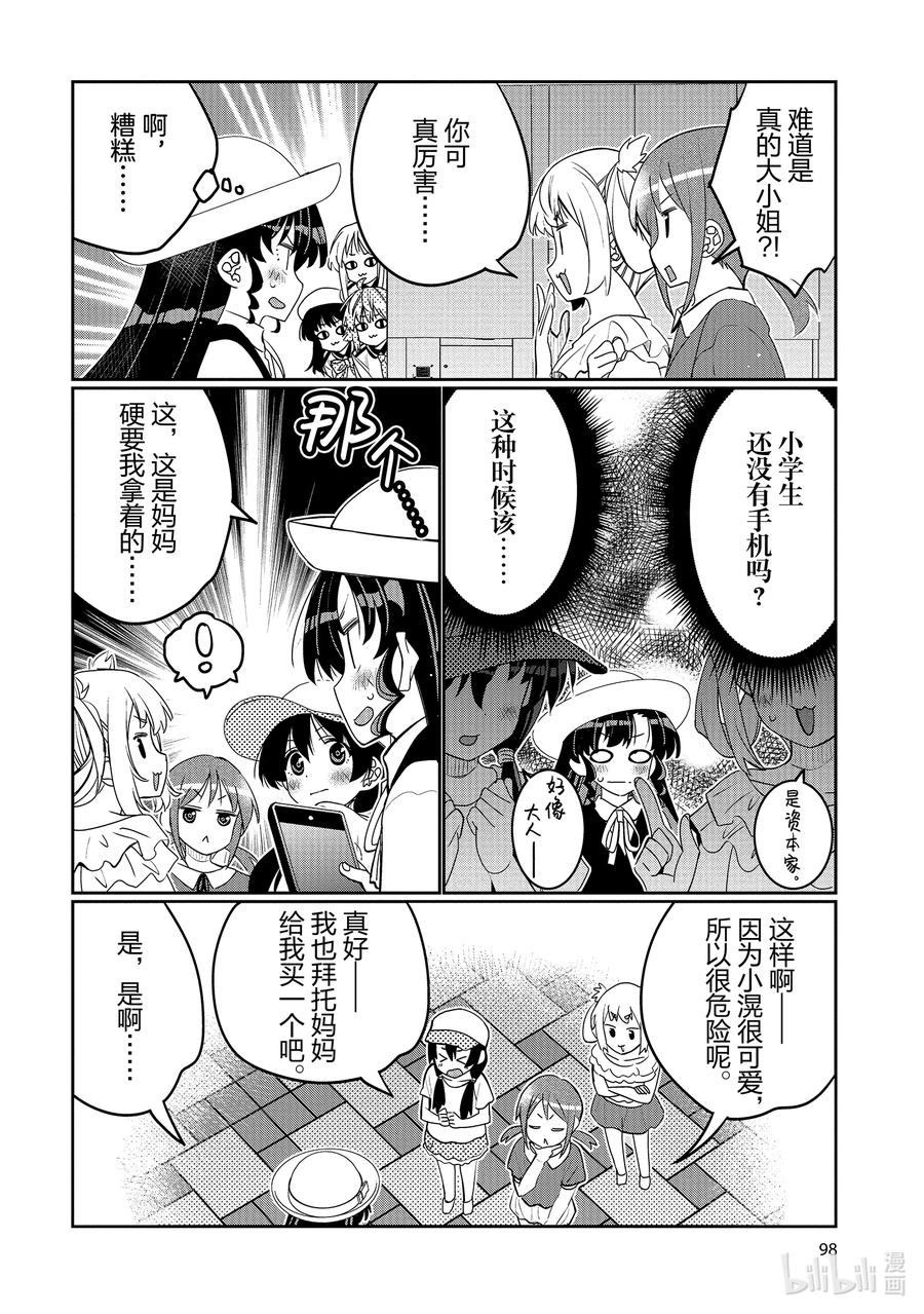 《我的朋友♂♀可爱到让人困扰！》47 变回小滉 第16页