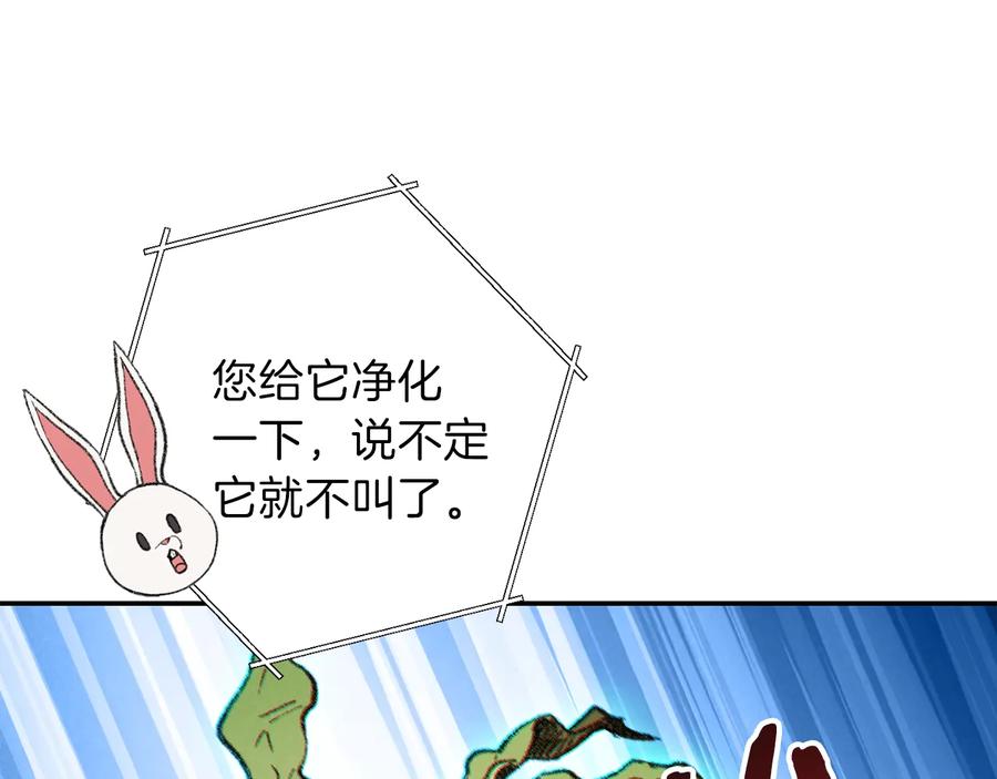 重启地下城 第44话 苍穹霸主真好吃！ 第86页