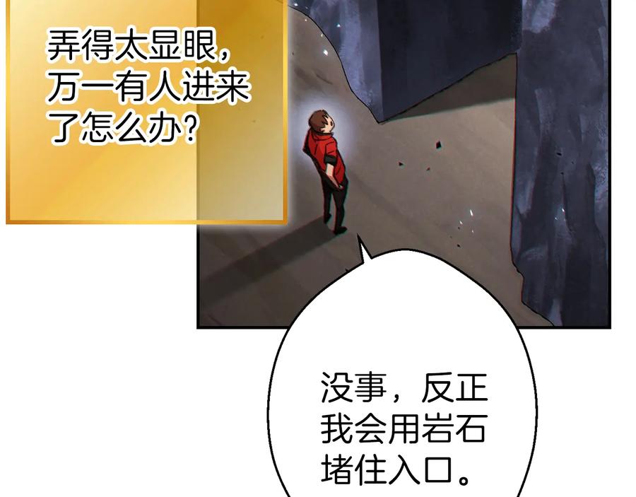 重启地下城 第44话 苍穹霸主真好吃！ 第131页