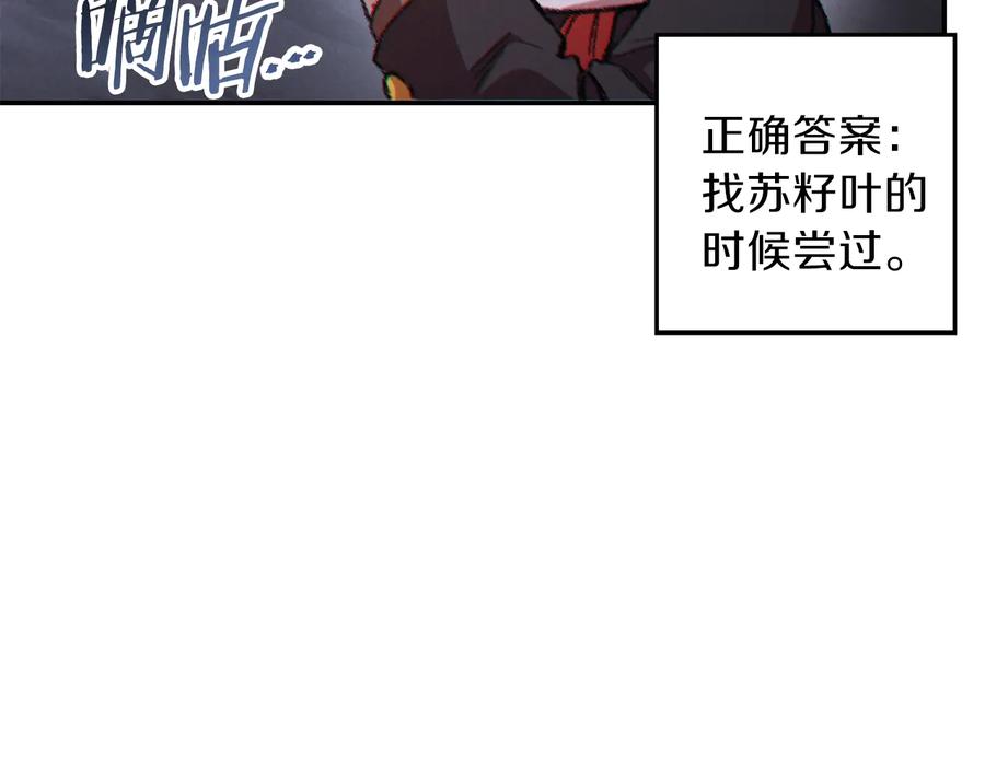 重启地下城 第44话 苍穹霸主真好吃！ 第85页
