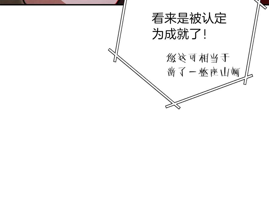 重启地下城 第44话 苍穹霸主真好吃！ 第115页
