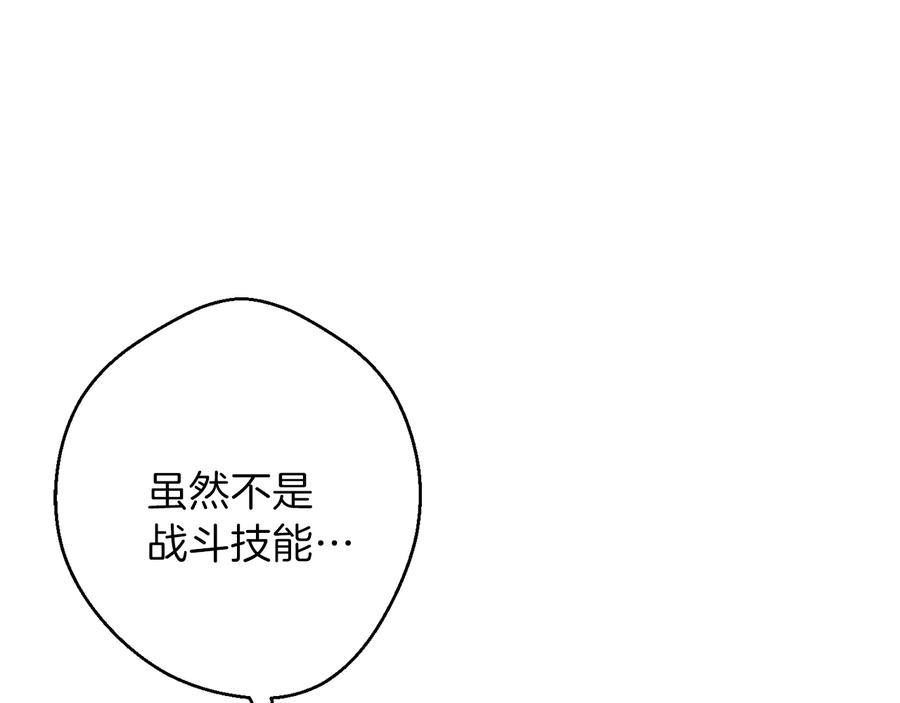 重启地下城 第44话 苍穹霸主真好吃！ 第15页
