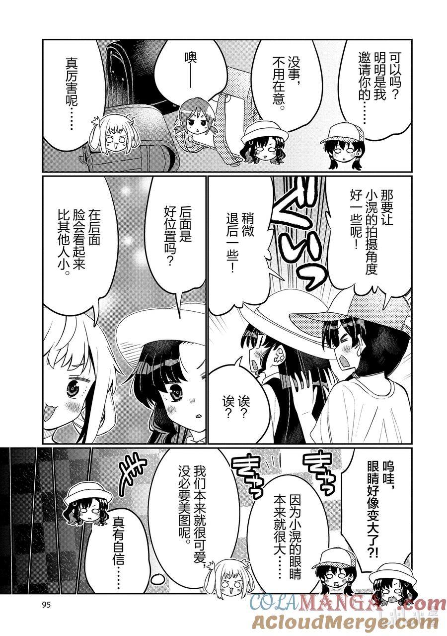 《我的朋友♂♀可爱到让人困扰！》47 变回小滉 第13页