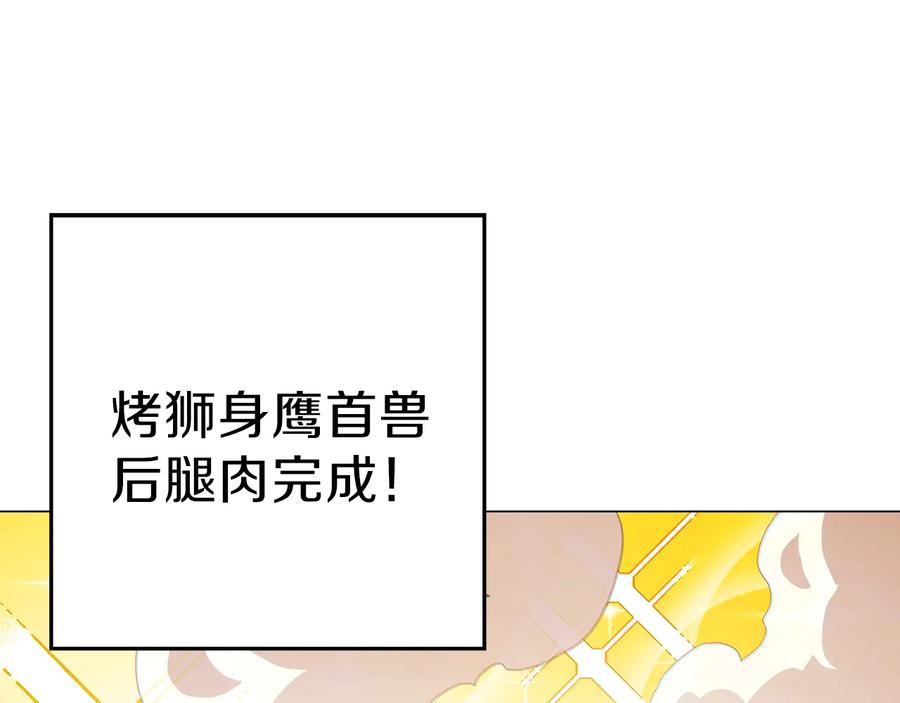 重启地下城 第44话 苍穹霸主真好吃！ 第91页