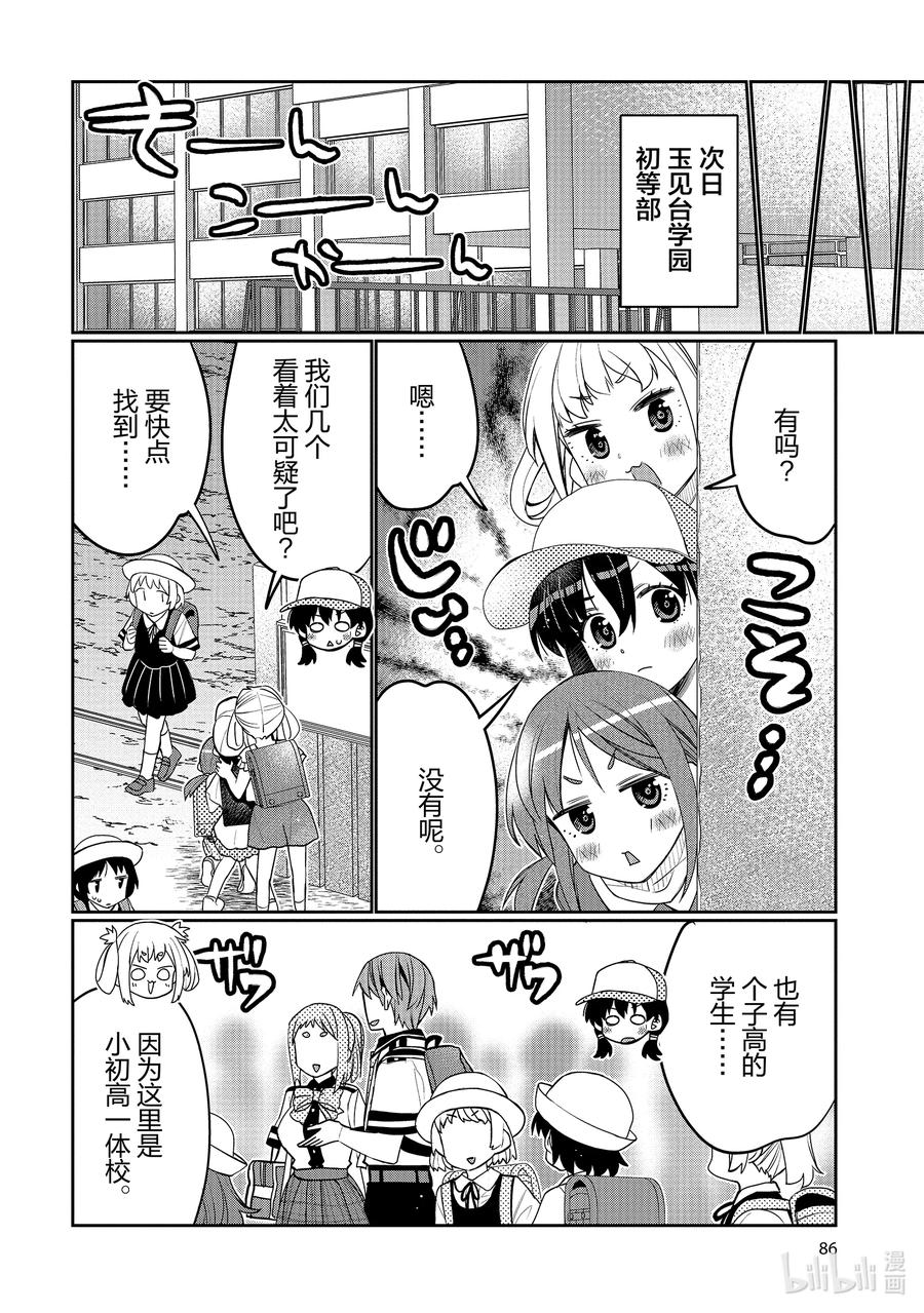 《我的朋友♂♀可爱到让人困扰！》47 变回小滉 第4页