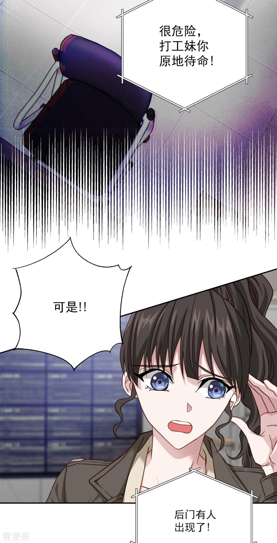 《四分之一的秘密》第47话 中计 第10页