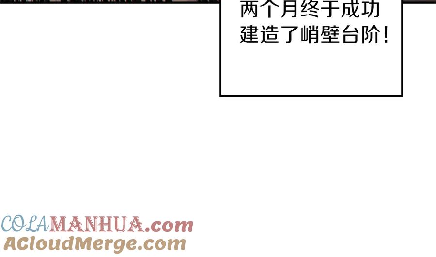 重启地下城 第44话 苍穹霸主真好吃！ 第112页