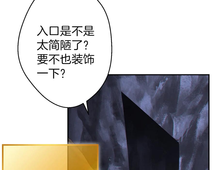 重启地下城 第44话 苍穹霸主真好吃！ 第130页