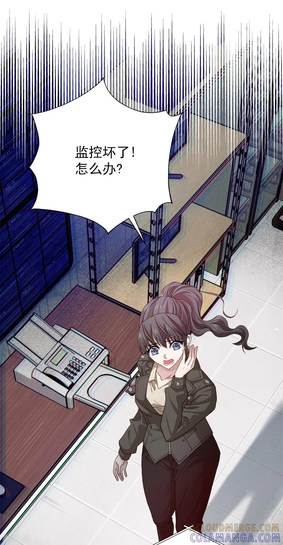《四分之一的秘密》第47话 中计 第9页