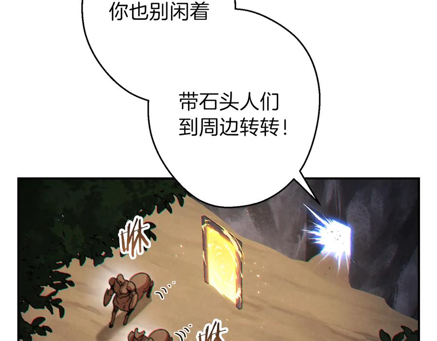 重启地下城 第44话 苍穹霸主真好吃！ 第121页