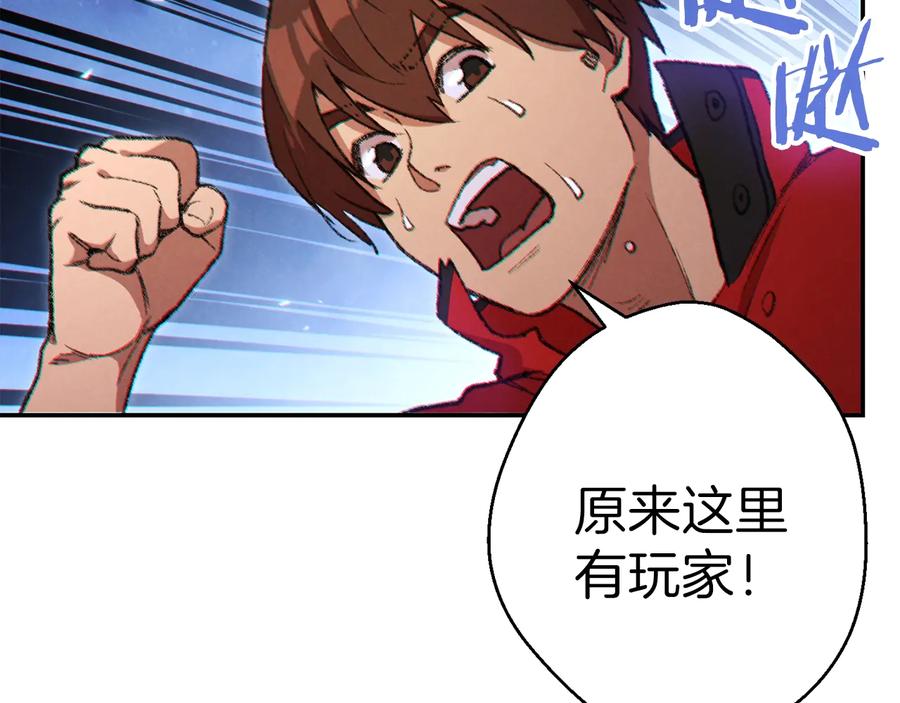 重启地下城 第44话 苍穹霸主真好吃！ 第143页