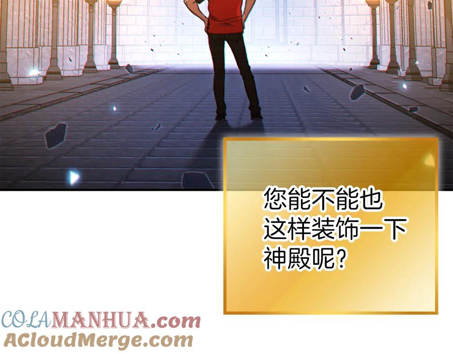 重启地下城 第44话 苍穹霸主真好吃！ 第128页