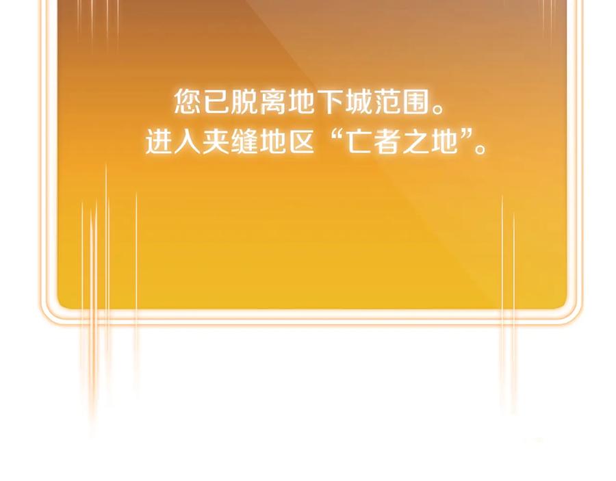 重启地下城 第45话 欢迎来到第四域！ 第108页