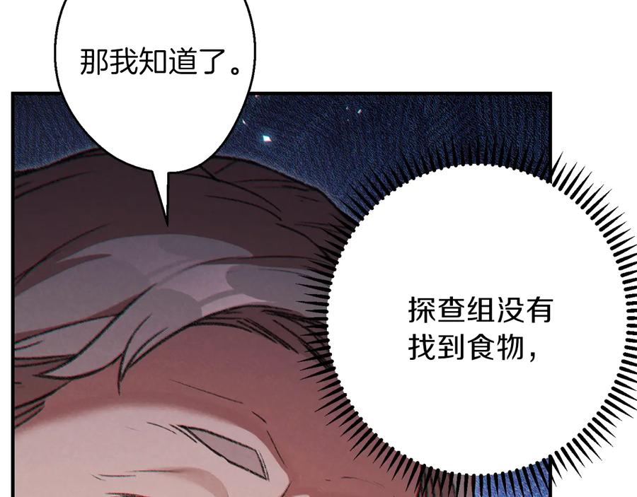重启地下城 第45话 欢迎来到第四域！ 第67页