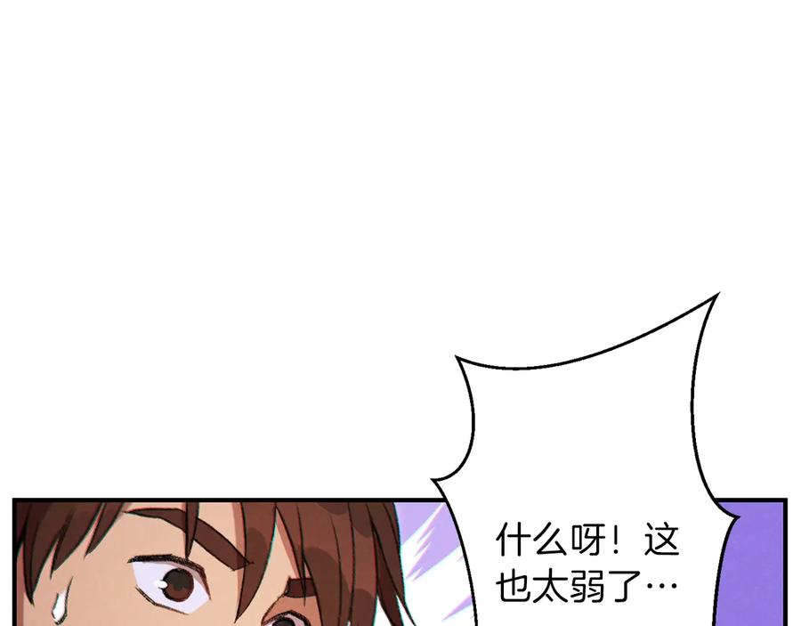 重启地下城 第45话 欢迎来到第四域！ 第163页