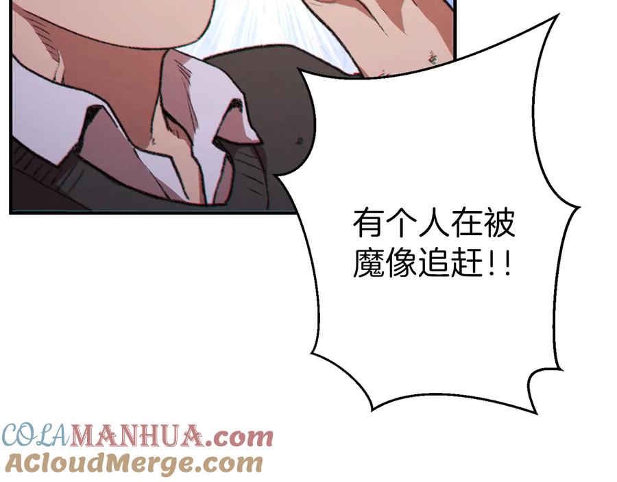 重启地下城 第45话 欢迎来到第四域！ 第17页