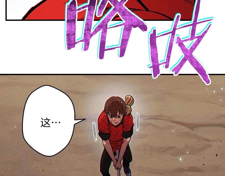重启地下城 第45话 欢迎来到第四域！ 第174页