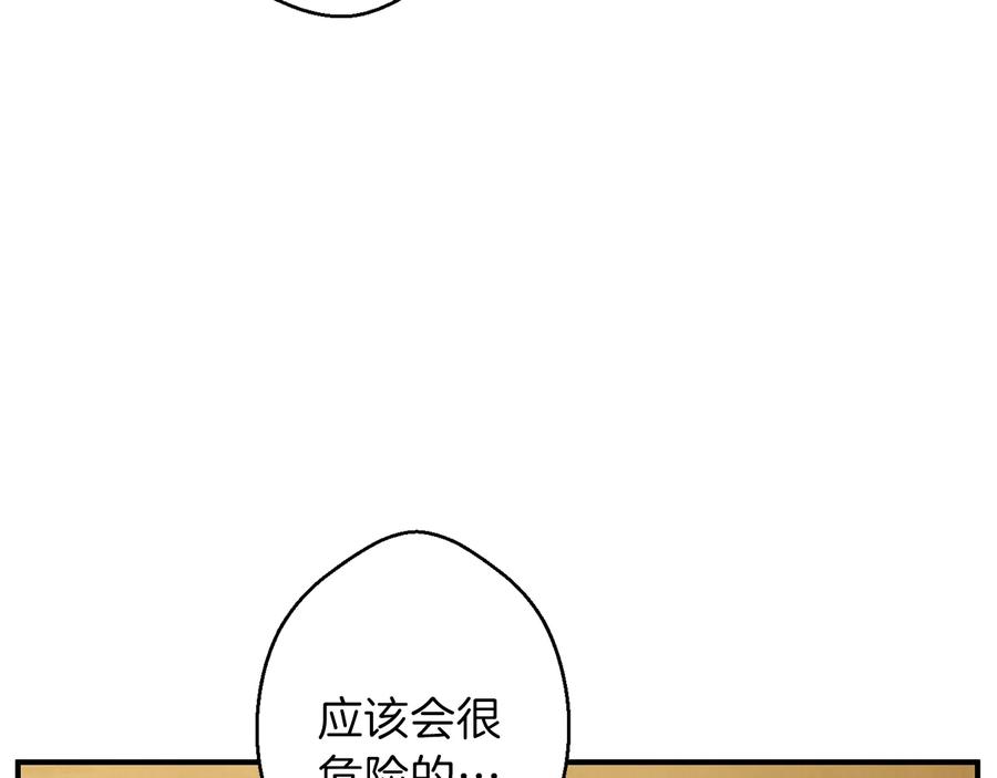 重启地下城 第45话 欢迎来到第四域！ 第74页