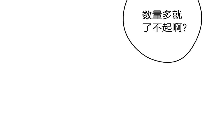 重启地下城 第45话 欢迎来到第四域！ 第167页