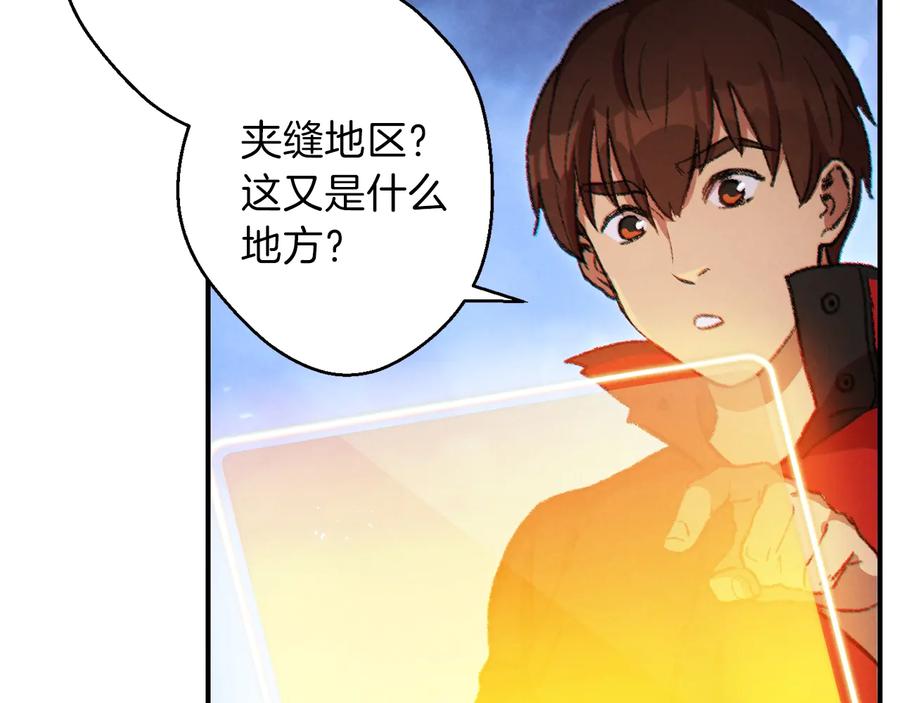 重启地下城 第45话 欢迎来到第四域！ 第111页