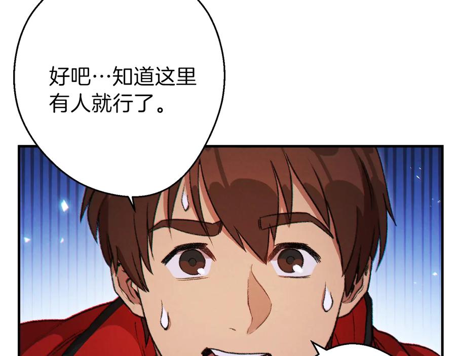 重启地下城 第45话 欢迎来到第四域！ 第27页