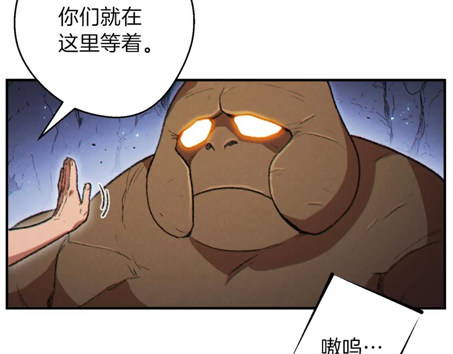 重启地下城 第45话 欢迎来到第四域！ 第86页