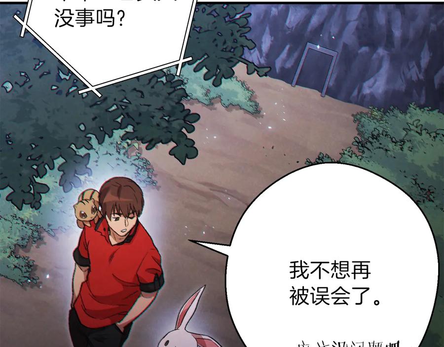 重启地下城 第45话 欢迎来到第四域！ 第91页