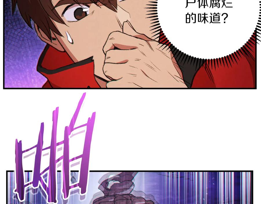 重启地下城 第45话 欢迎来到第四域！ 第151页