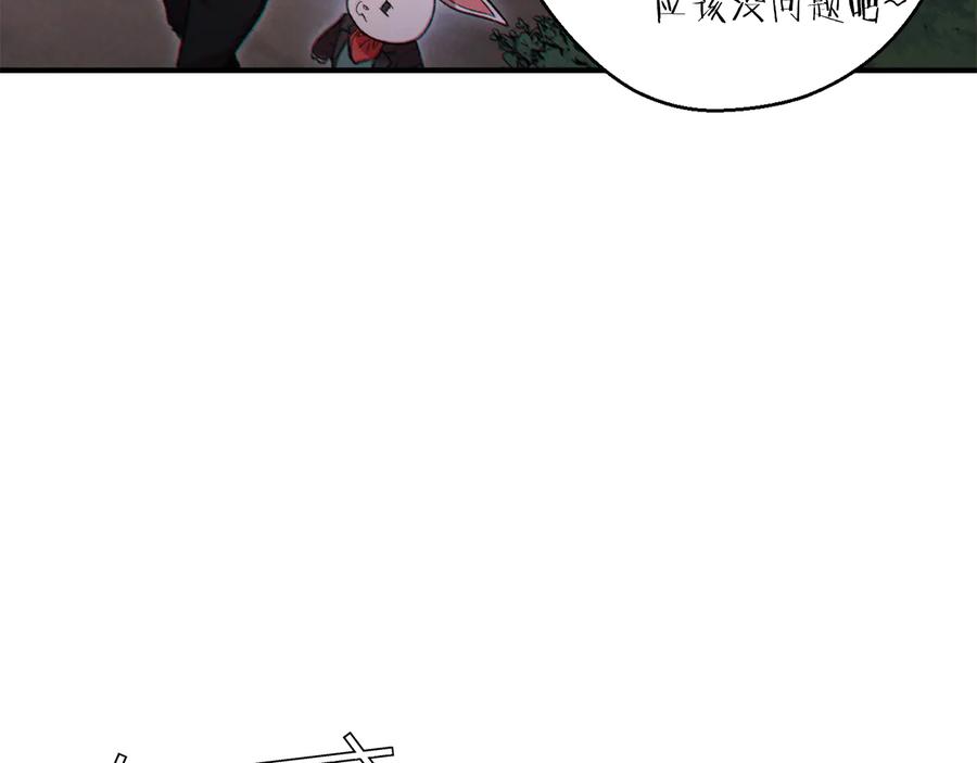 重启地下城 第45话 欢迎来到第四域！ 第92页