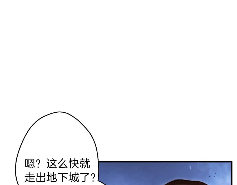 重启地下城 第45话 欢迎来到第四域！ 第110页