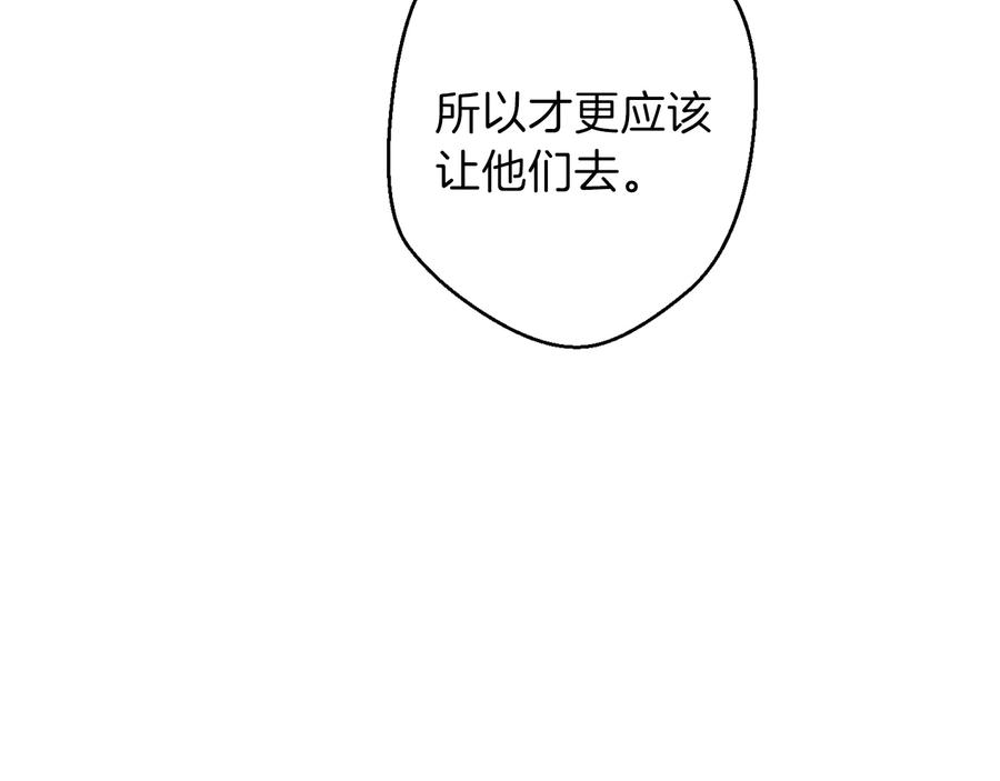 重启地下城 第45话 欢迎来到第四域！ 第76页
